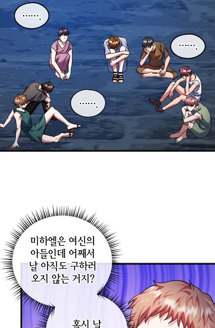 나를 사랑하지 않는 그대에게 31화 13