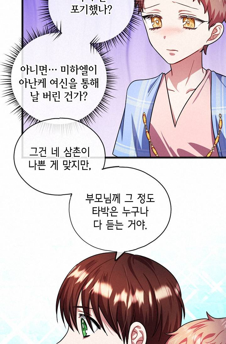 나를 사랑하지 않는 그대에게 31화 14