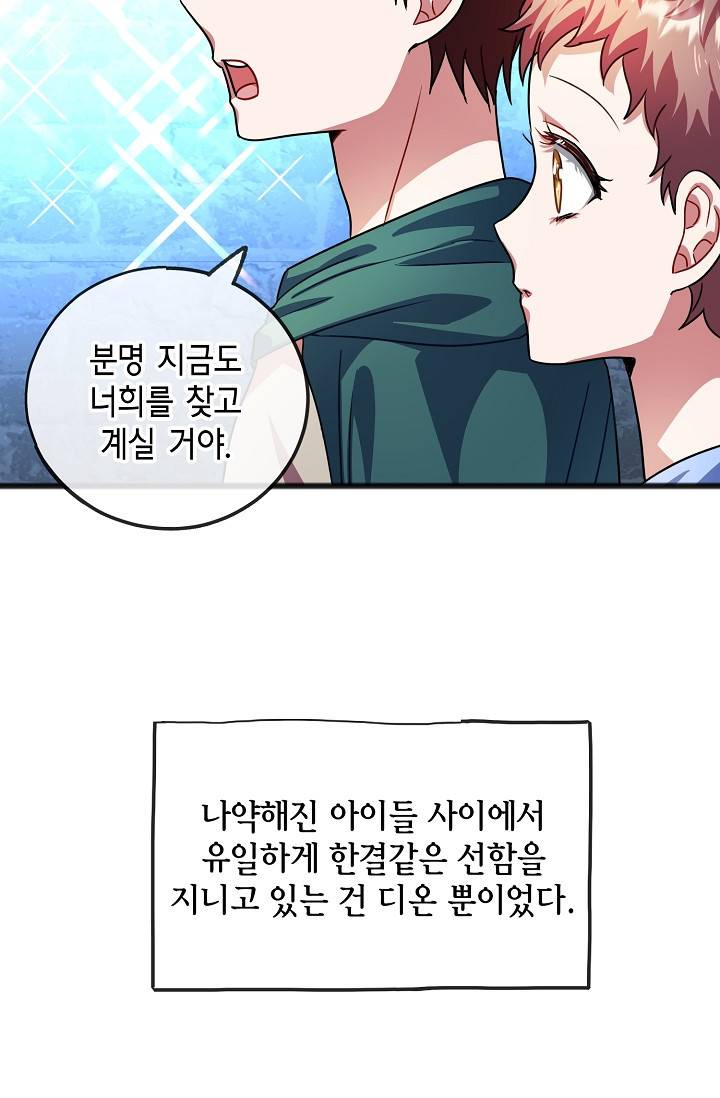나를 사랑하지 않는 그대에게 31화 15