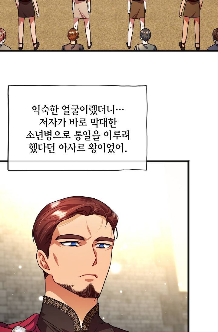 나를 사랑하지 않는 그대에게 31화 19