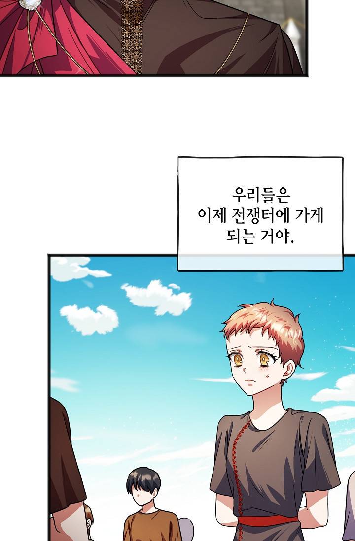 나를 사랑하지 않는 그대에게 31화 20