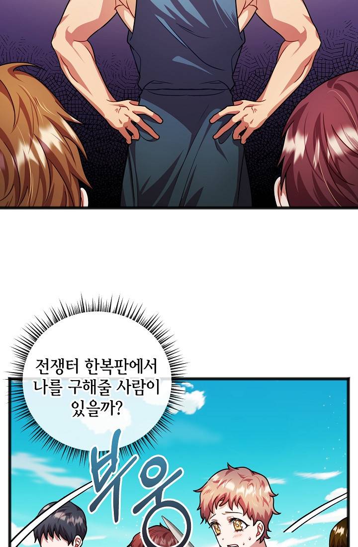 나를 사랑하지 않는 그대에게 31화 22