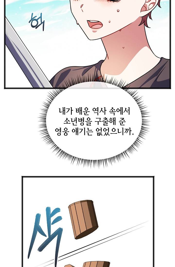 나를 사랑하지 않는 그대에게 31화 24