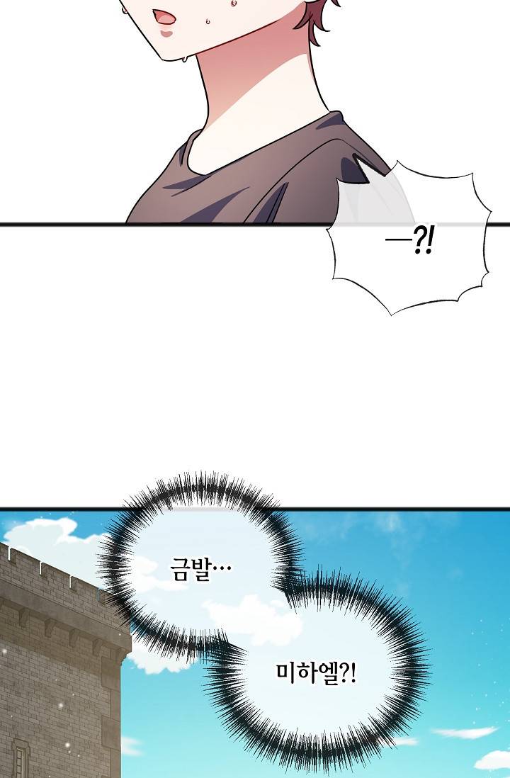 나를 사랑하지 않는 그대에게 31화 27