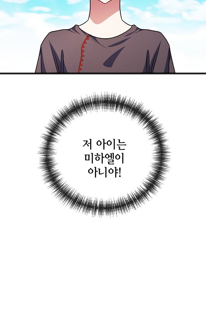나를 사랑하지 않는 그대에게 31화 31