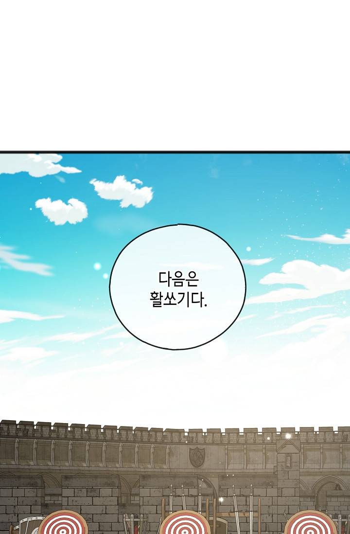 나를 사랑하지 않는 그대에게 31화 32