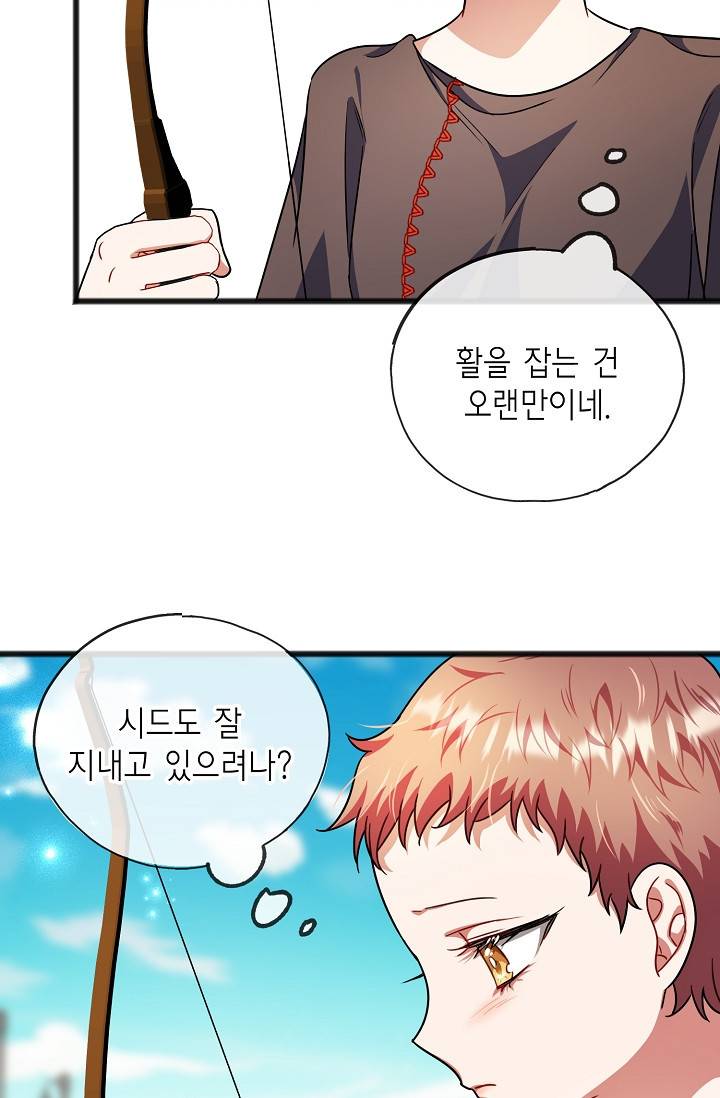 나를 사랑하지 않는 그대에게 31화 40