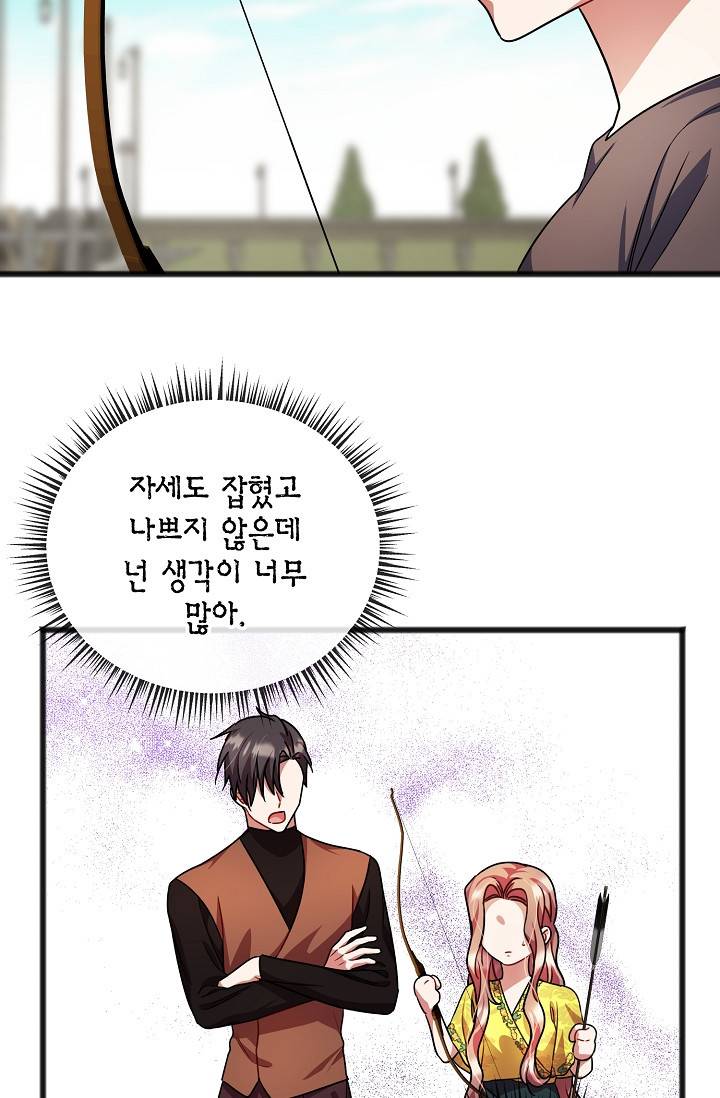 나를 사랑하지 않는 그대에게 31화 41