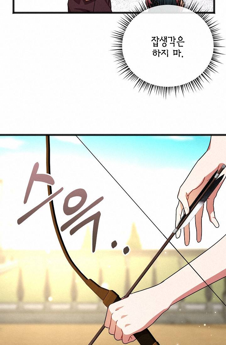나를 사랑하지 않는 그대에게 31화 42