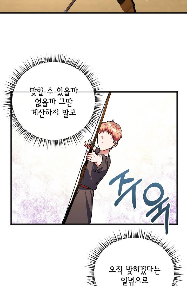 나를 사랑하지 않는 그대에게 31화 43