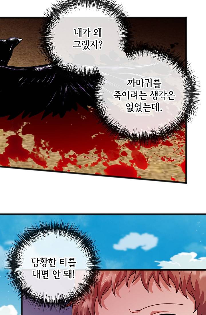 나를 사랑하지 않는 그대에게 31화 53