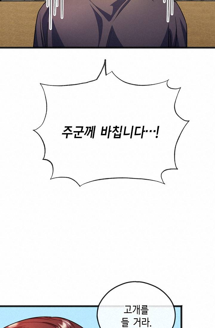 나를 사랑하지 않는 그대에게 31화 56