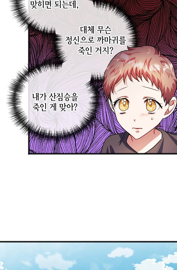 나를 사랑하지 않는 그대에게 31화 58