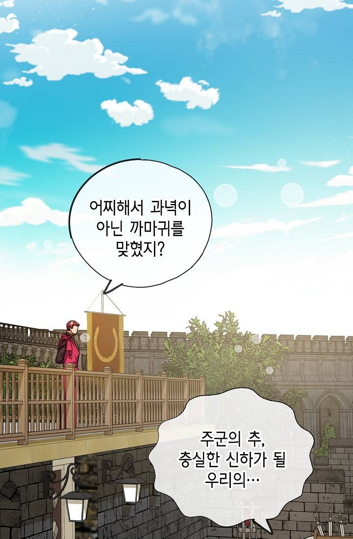 나를 사랑하지 않는 그대에게 31화 59