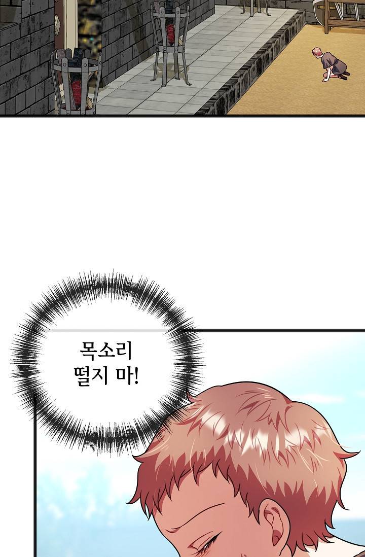 나를 사랑하지 않는 그대에게 31화 60