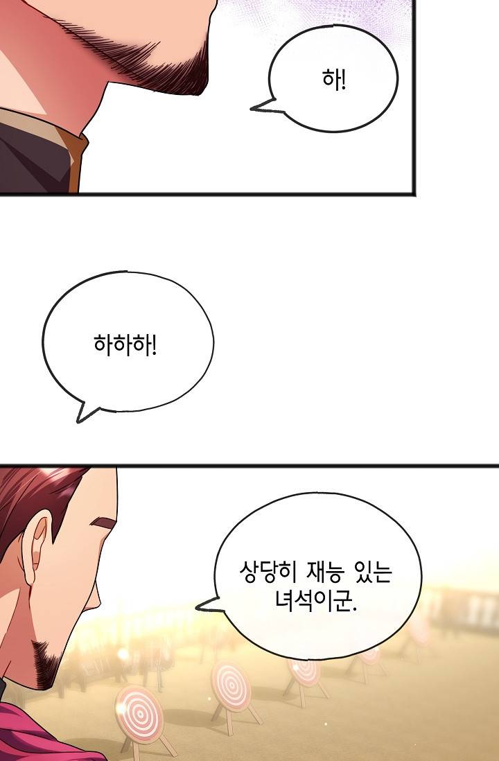 나를 사랑하지 않는 그대에게 31화 62