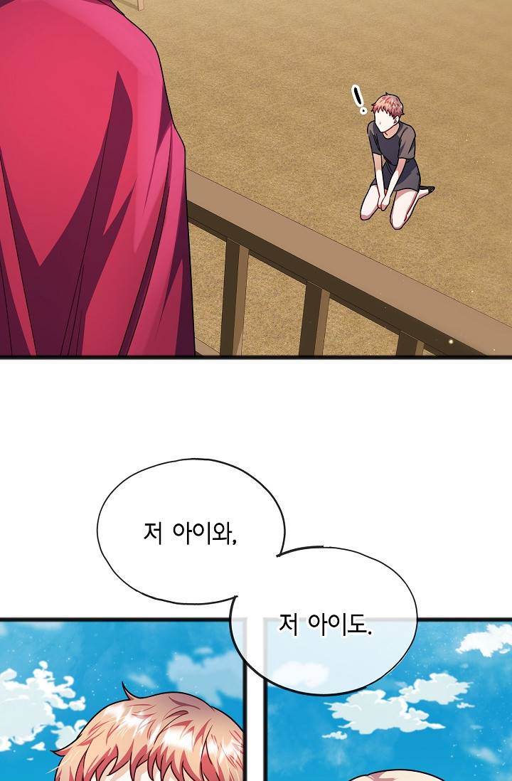 나를 사랑하지 않는 그대에게 31화 63