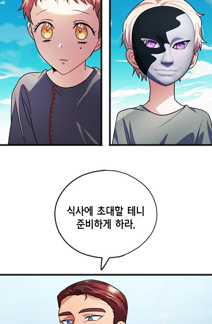 나를 사랑하지 않는 그대에게 31화 64