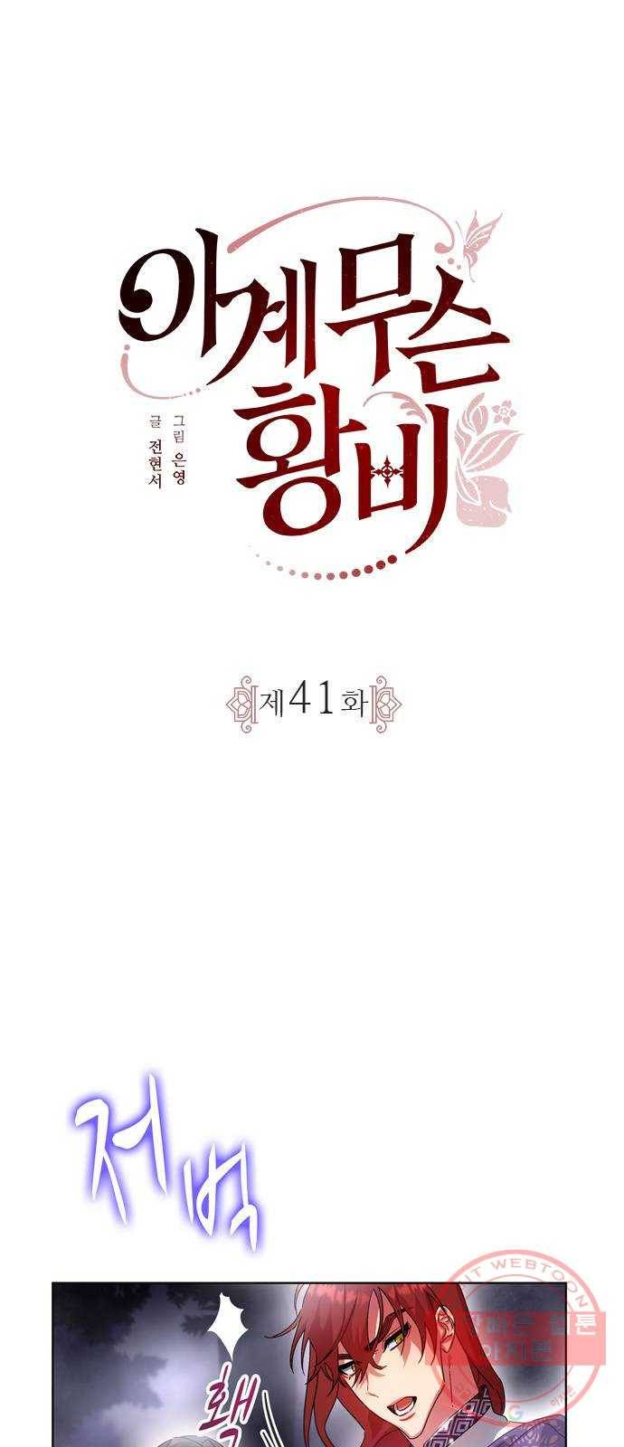 이계 무슨 황비 41화 7