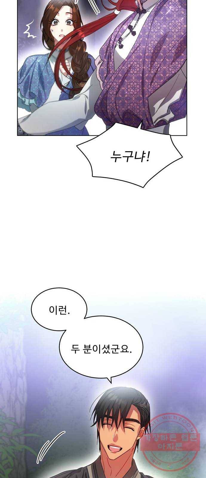 이계 무슨 황비 41화 8