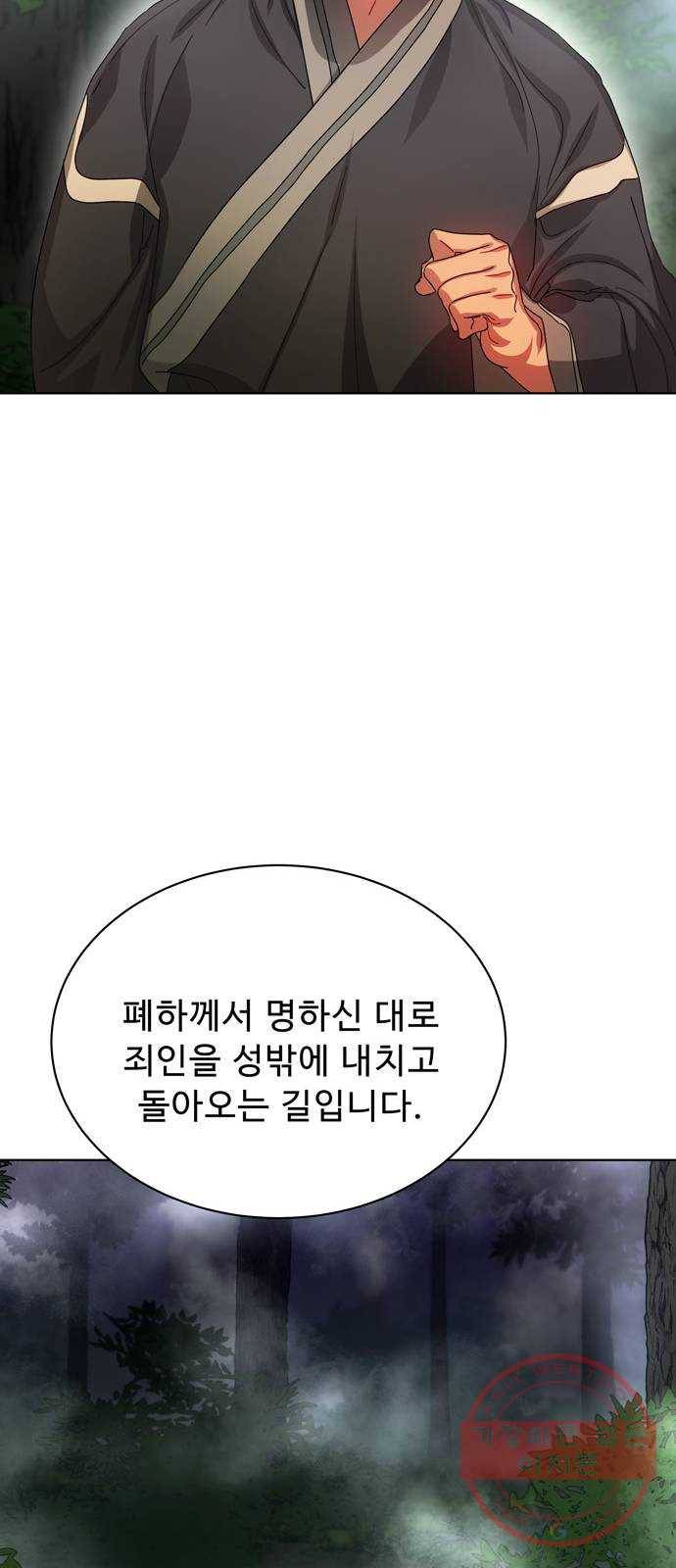 이계 무슨 황비 41화 9