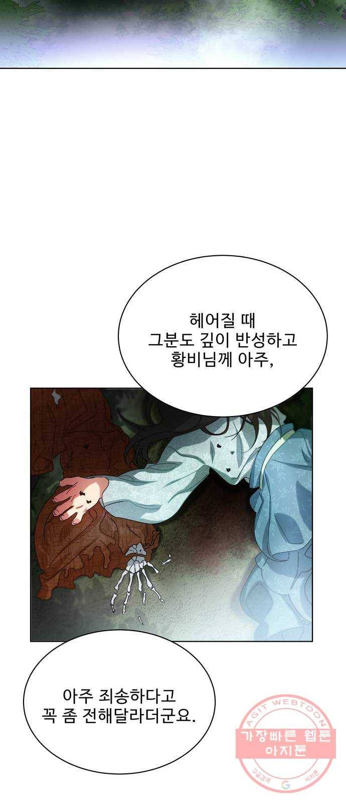 이계 무슨 황비 41화 10