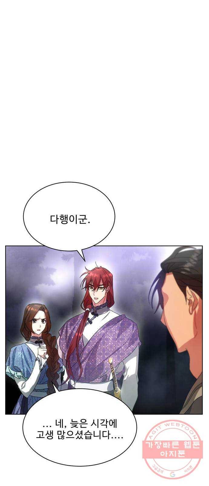 이계 무슨 황비 41화 11