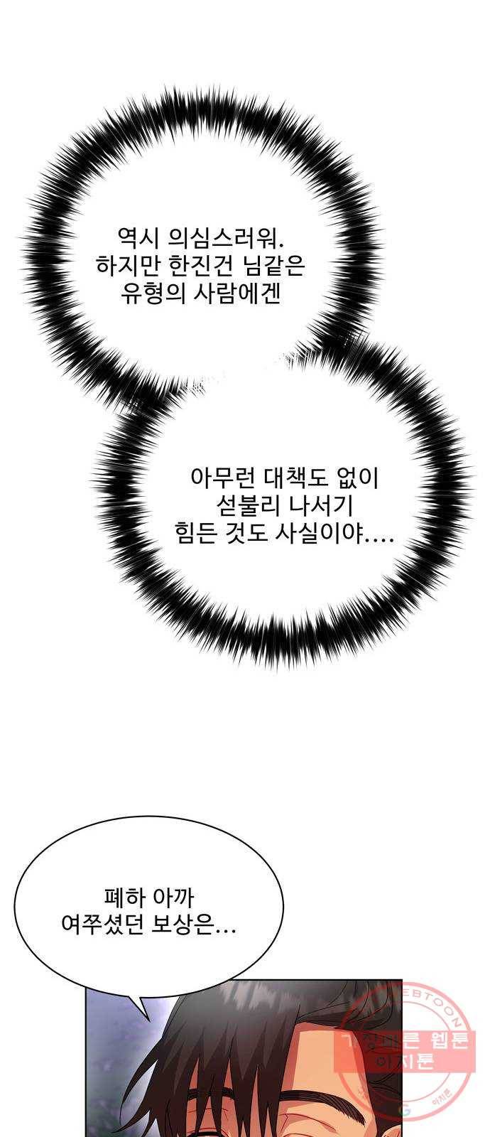 이계 무슨 황비 41화 12