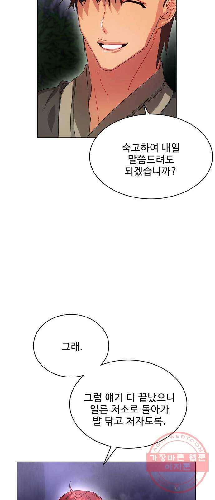 이계 무슨 황비 41화 13
