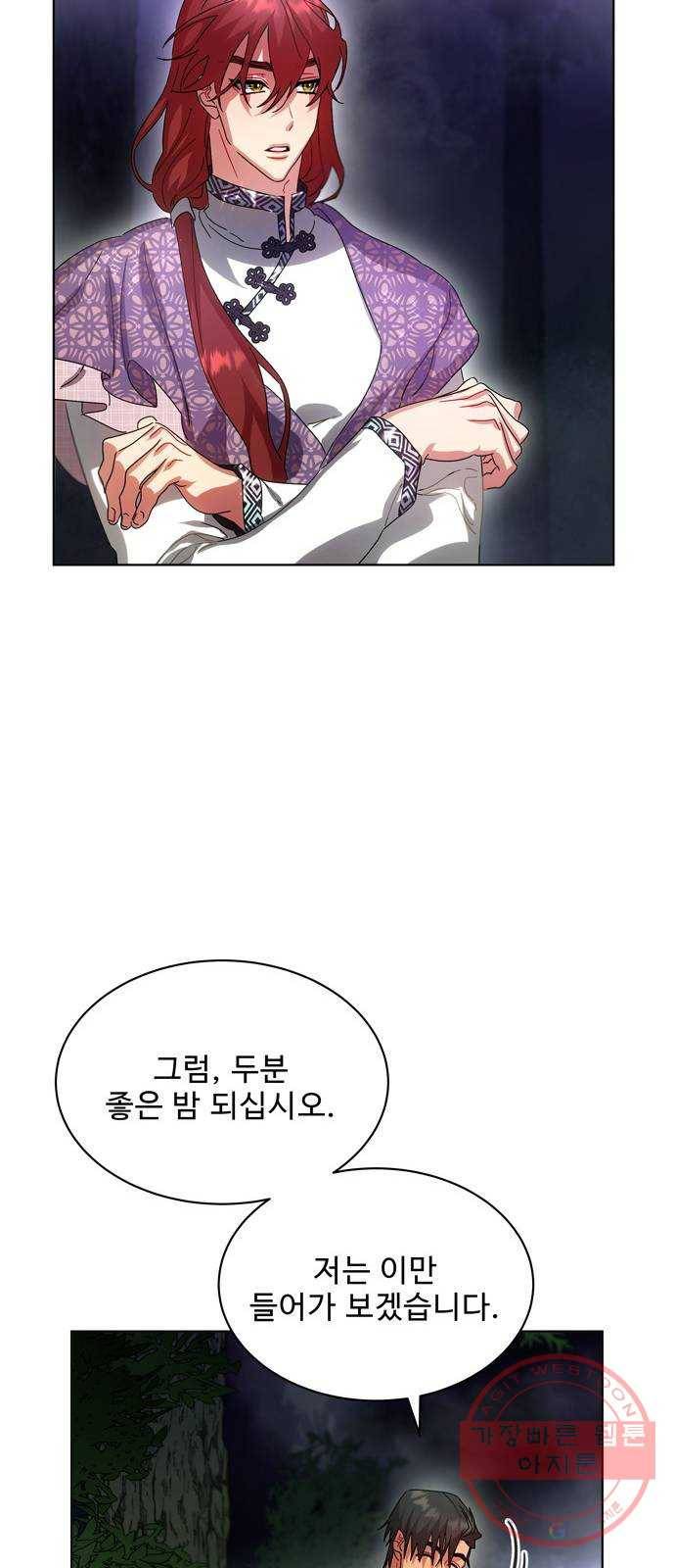 이계 무슨 황비 41화 14