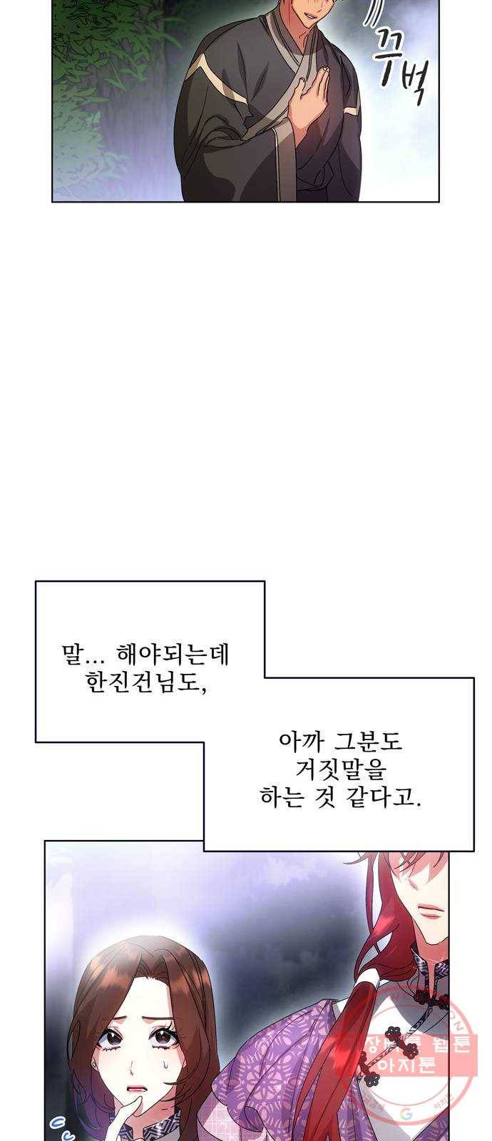 이계 무슨 황비 41화 15
