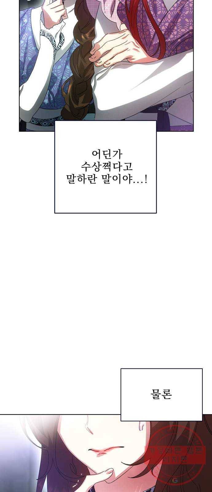 이계 무슨 황비 41화 16