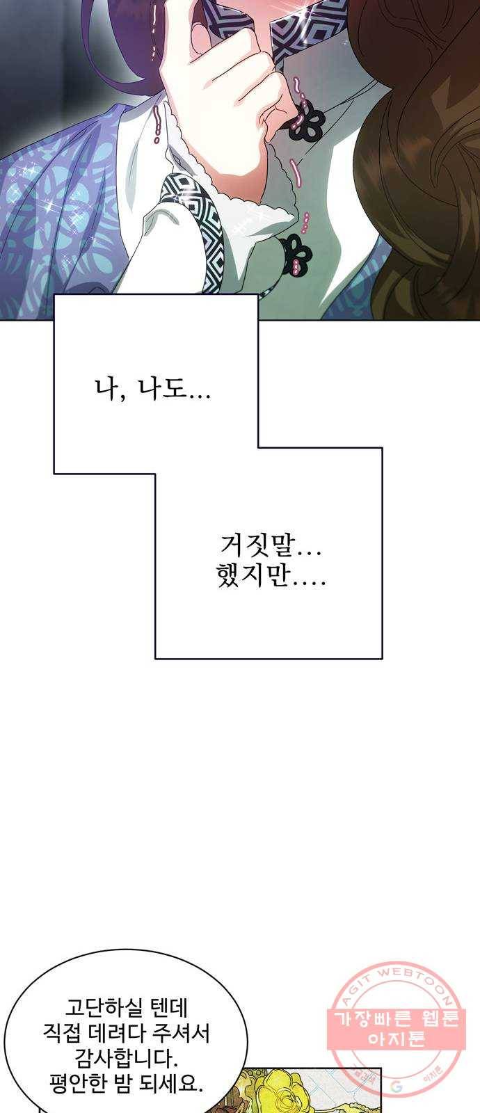 이계 무슨 황비 41화 17