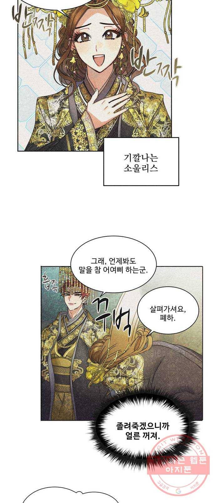 이계 무슨 황비 41화 18