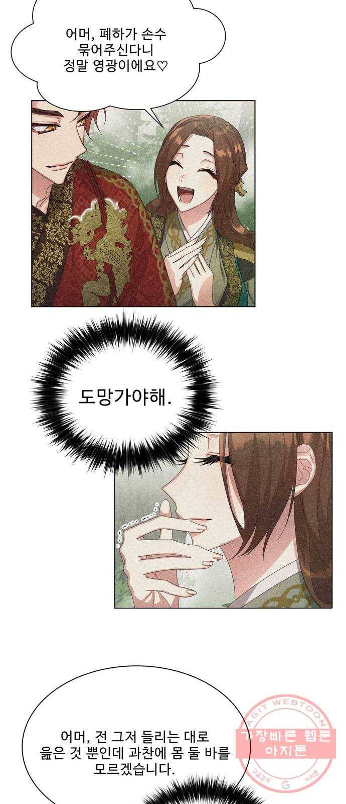 이계 무슨 황비 41화 19