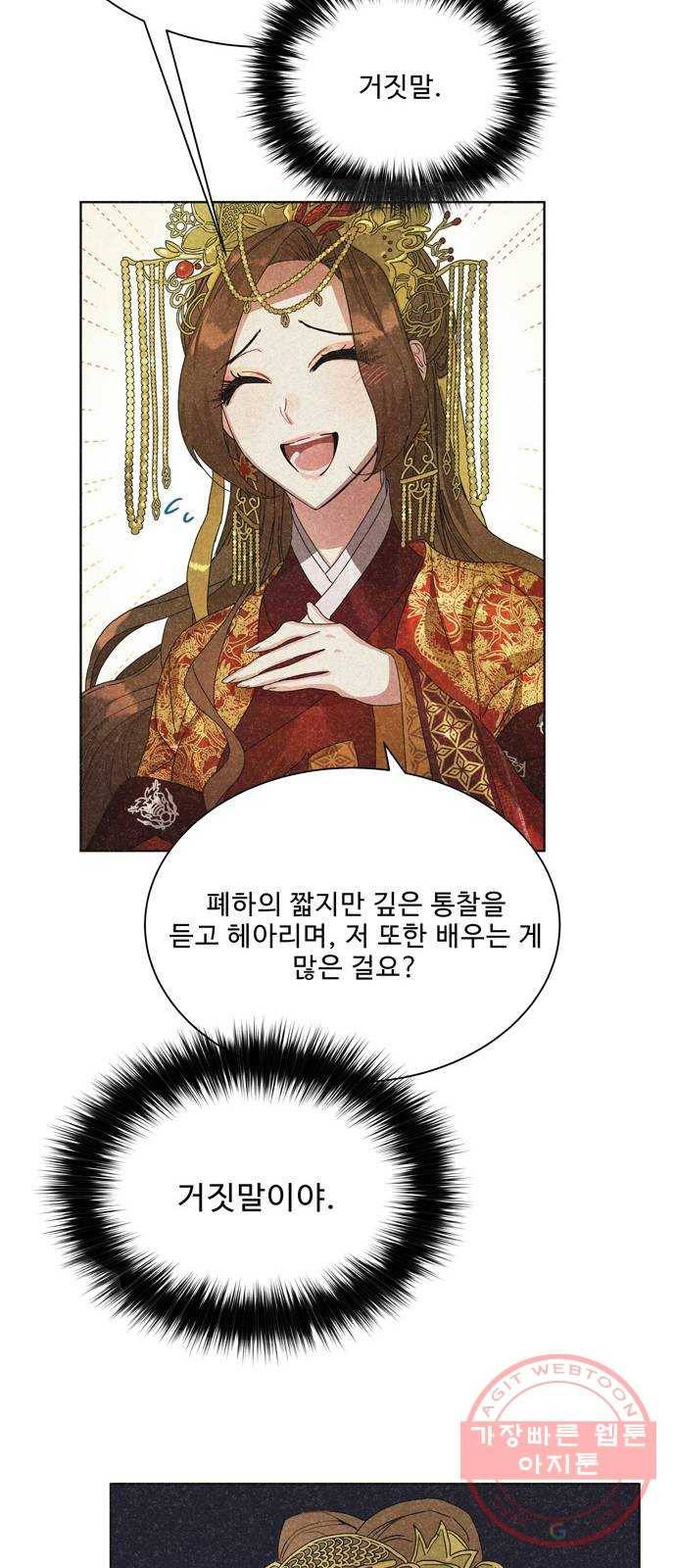 이계 무슨 황비 41화 20