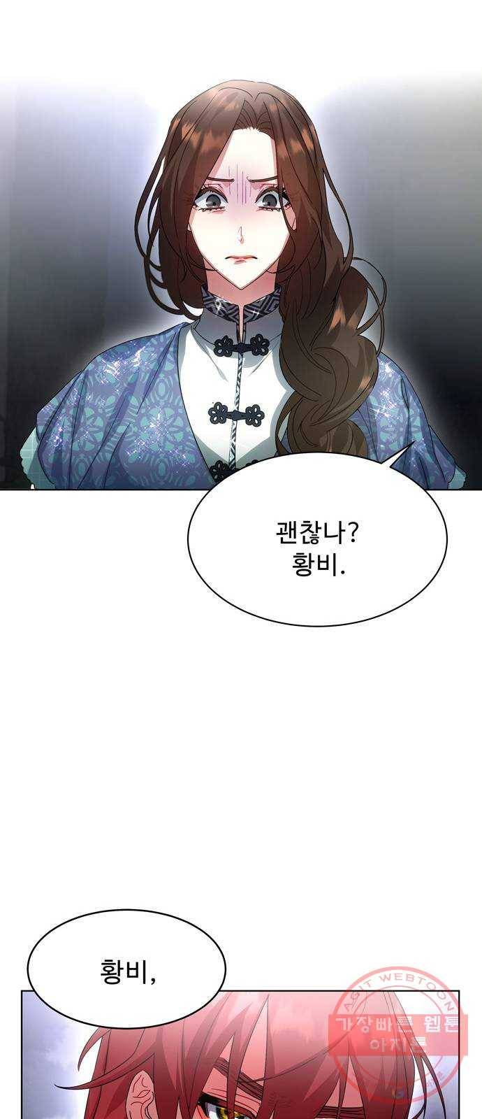 이계 무슨 황비 41화 22