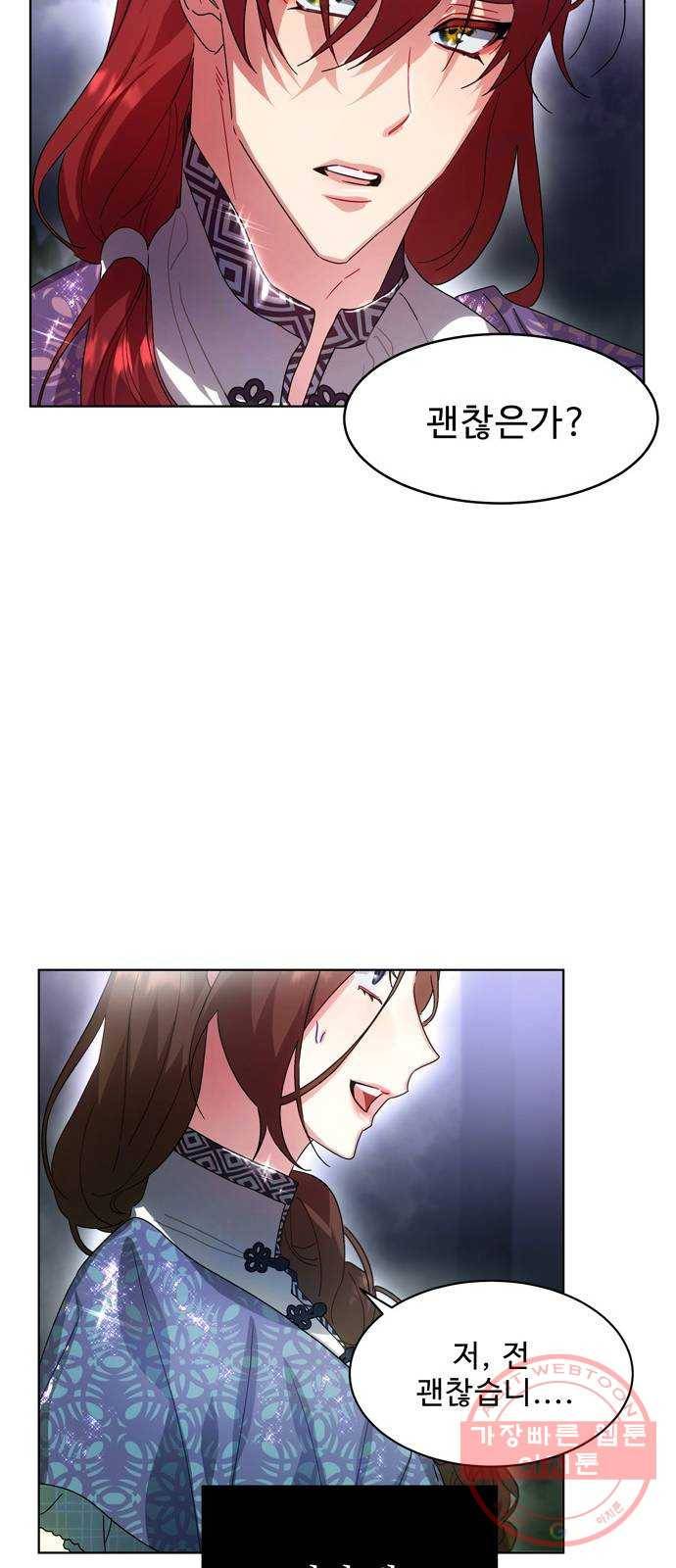 이계 무슨 황비 41화 23