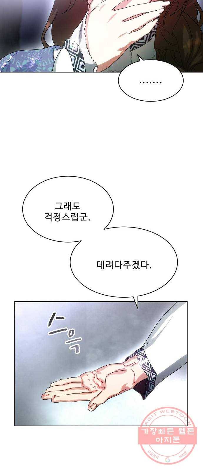 이계 무슨 황비 41화 25