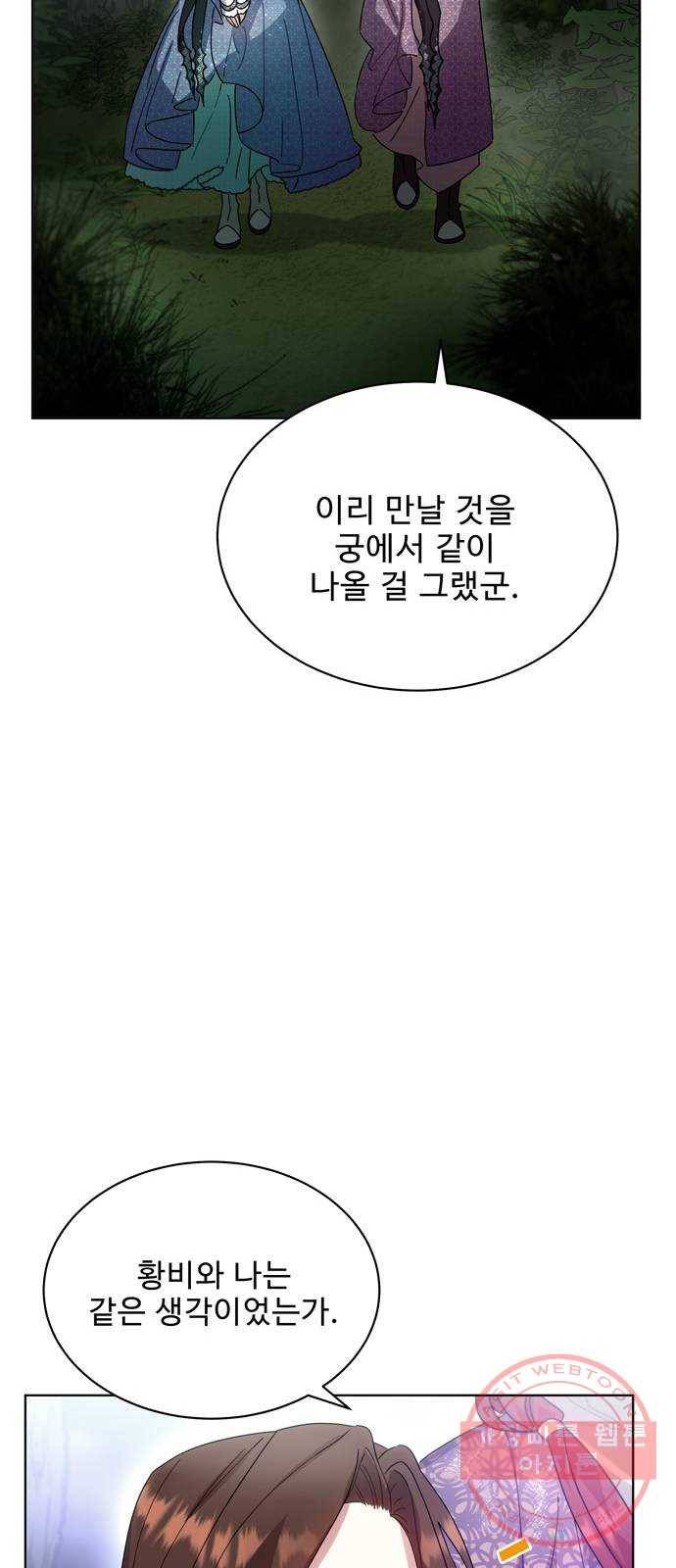이계 무슨 황비 41화 28