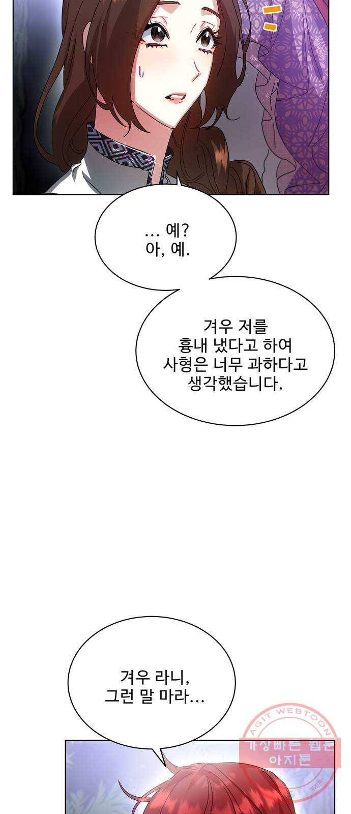 이계 무슨 황비 41화 29