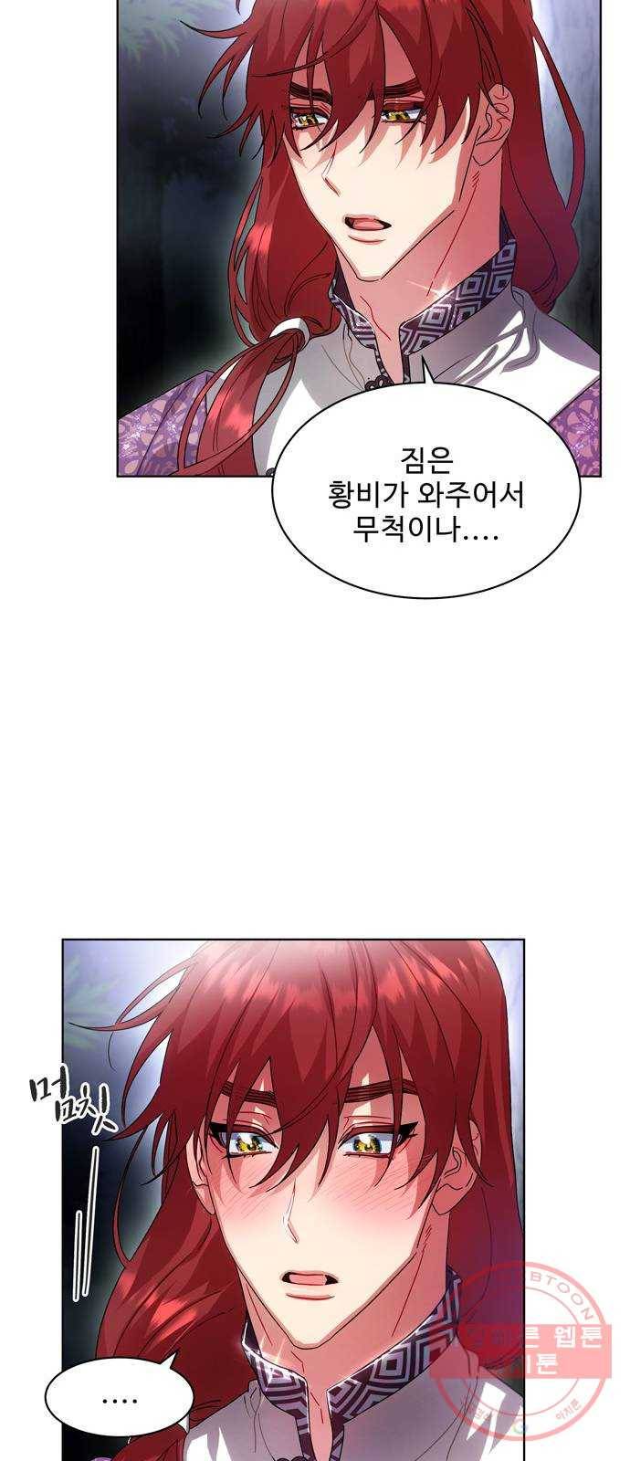 이계 무슨 황비 41화 30