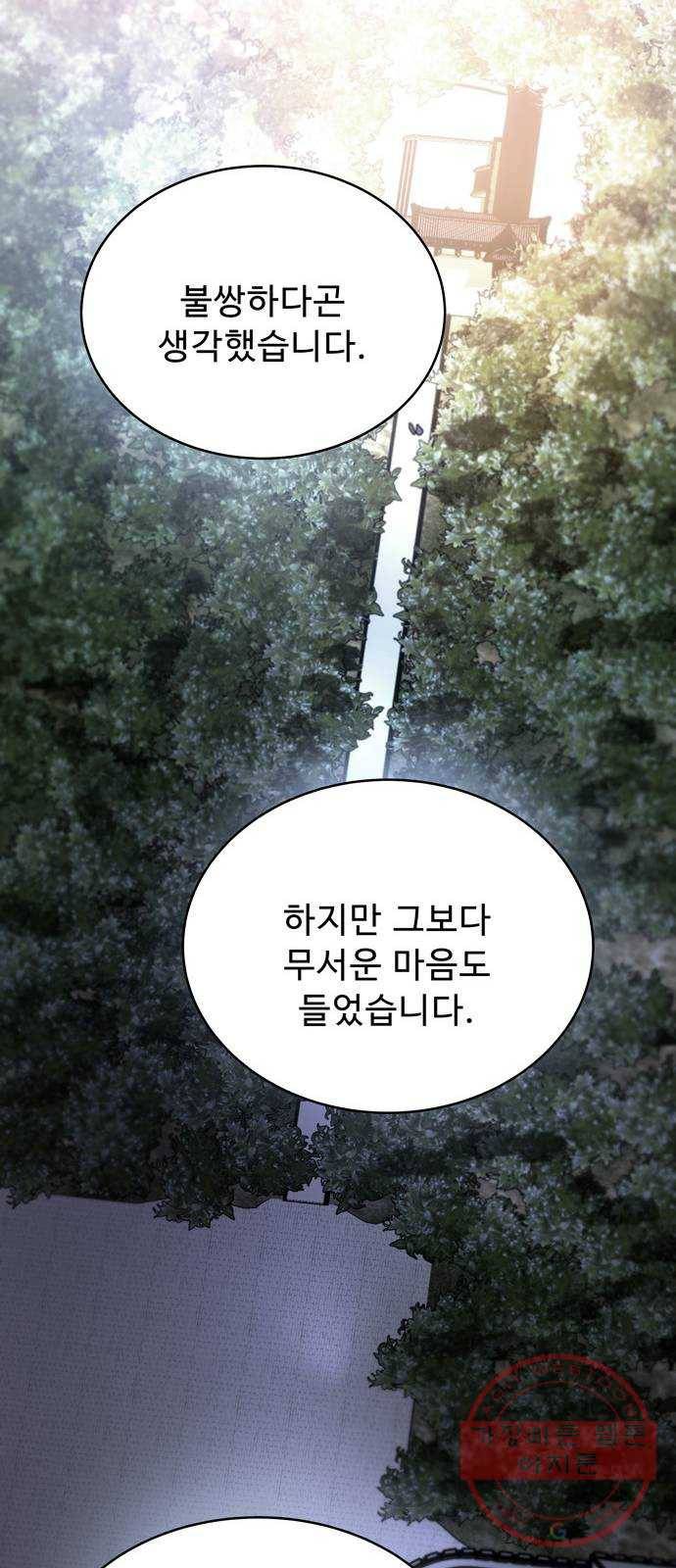 이계 무슨 황비 41화 33