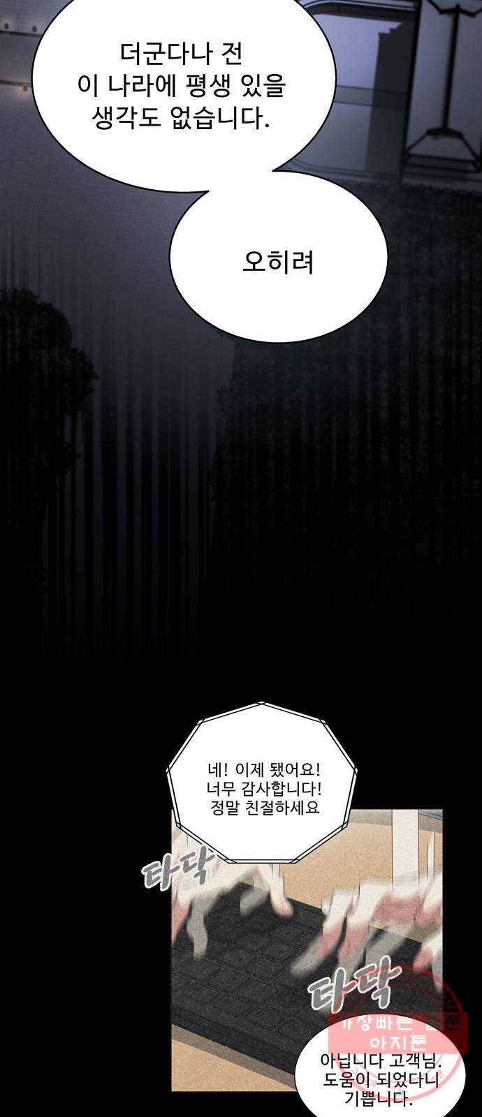 이계 무슨 황비 41화 34