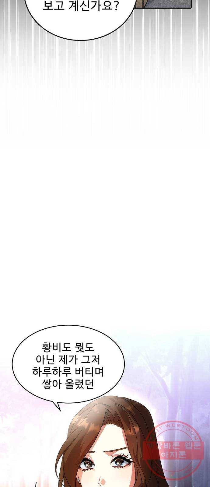 이계 무슨 황비 41화 36