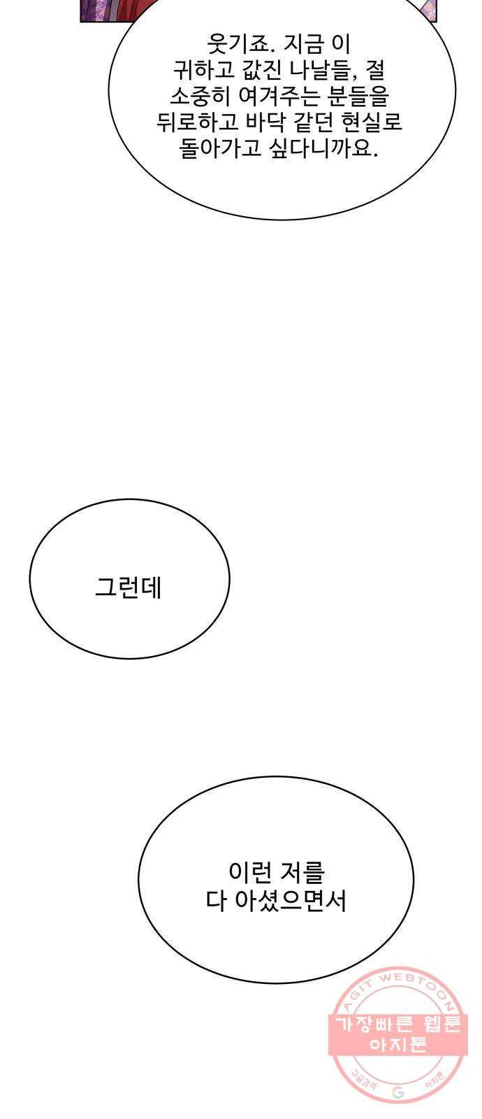 이계 무슨 황비 41화 38
