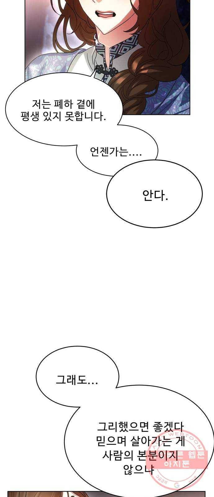 이계 무슨 황비 41화 40