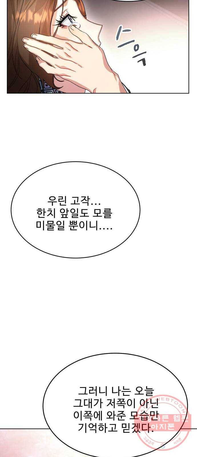 이계 무슨 황비 41화 41