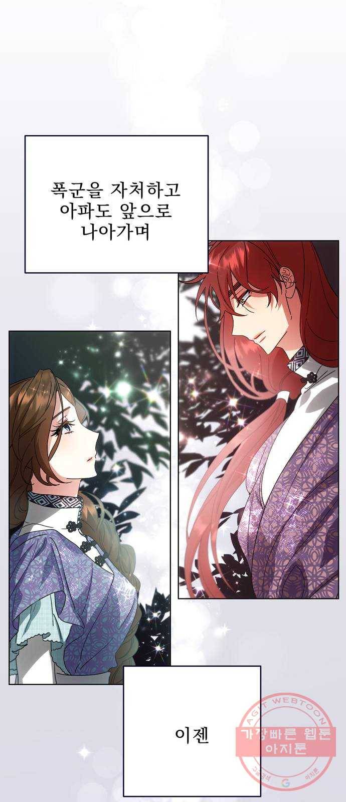 이계 무슨 황비 41화 45