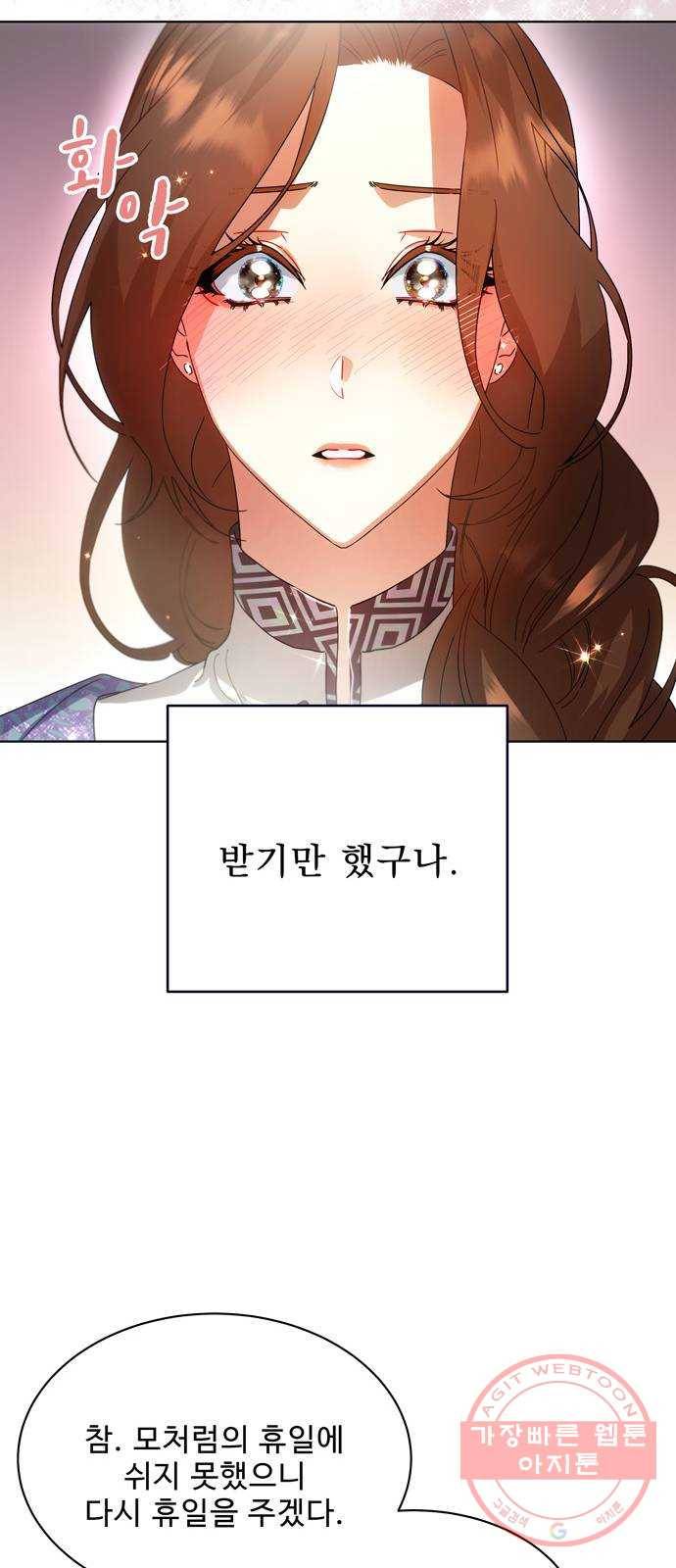 이계 무슨 황비 41화 47